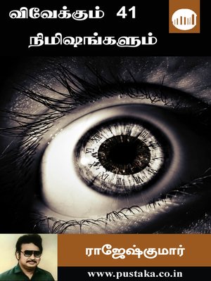 cover image of Vivekum 41 Nimishangalum